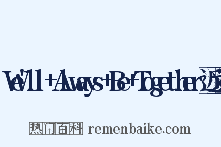 We'll+Always+Be+Together近义词是什么意思的图片